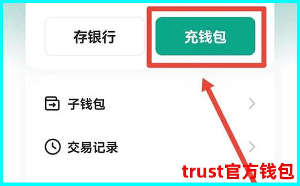 Trust钱包如何查看地址？官网正版app入口-trust钱包和比特币的区别