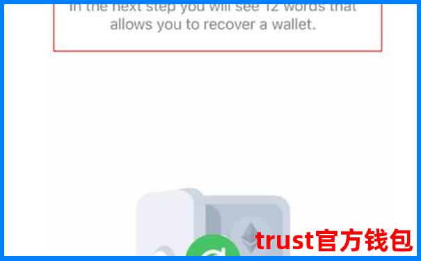 Trust钱包苹果版下载教程：官方正版入口在哪？
