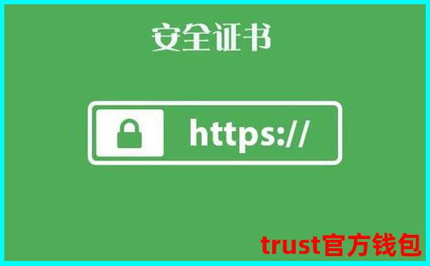 安全下载Trust安卓APP，官方正版入口，放心下载-trust安卓免费下载